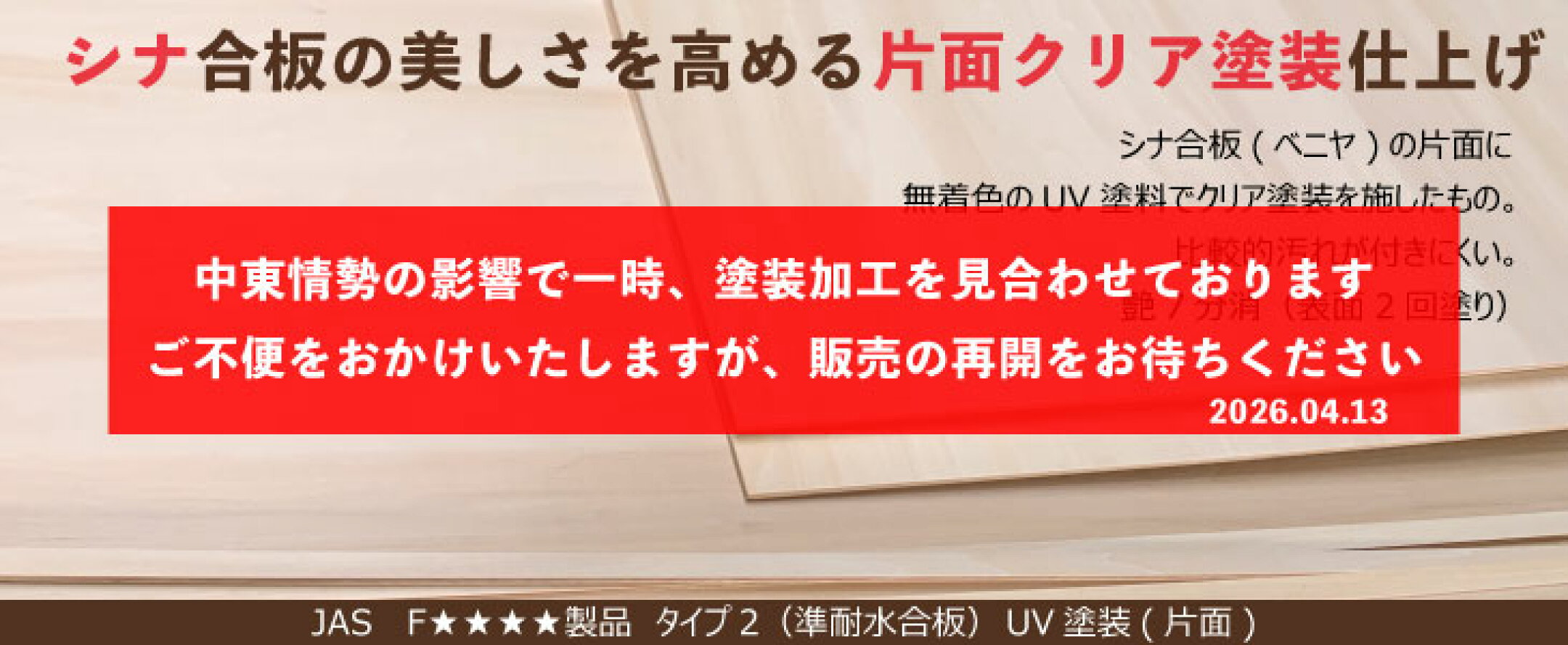 シナ合板（クリア塗装仕上）
