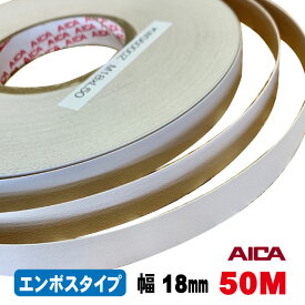 ホワイトポリ用木口テープ(エンボスタイプ）KWS6000Z　18mm幅　50M（A品）