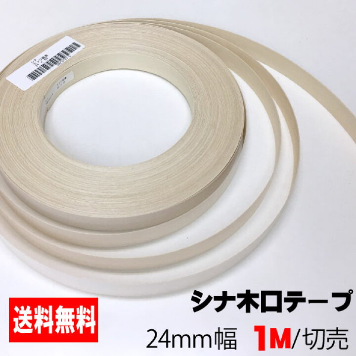 楽天市場 シナ木口テープ 24mm幅 1m A品 アウトレット建材屋 楽天市場店 楽天市場 シナ木口テープ 24mm幅 1m A品 アウトレット建材屋 楽天市場店