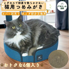 【スーパーSALE 5%OFF】【6個入り】猫用おもちゃ necoco 爪とぎ 交換用 つめとぎ 爪磨き カバー別売り お手入れ簡単 【アウトレット品】