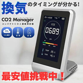 TOAMIT 東亜産業 CO2マネージャー 二酸化炭素濃度系 アラート機能付き 充電式 卓上型 アラーム機能 温度 湿度測定