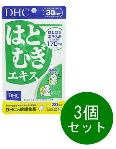期限間近の大特価!! DHC はとむぎエキス 30日 3袋 サプリメント はとむぎエキス ヨクイニン ビタミンE 栄養補助食品 ハトムギエキス 2025年12月