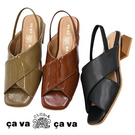 【ポイント10倍】cavacava サヴァサヴァ スクエアクロスサンダル 1320621 エナメル バックストラップ 本革 レザー ス 靴 歩きやすい 痛くない 婦人靴