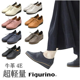 【人気定番】Figurino フィグリーノ レースアップシューズ SP8735 レディース 4E 幅広 日本製 本革 牛革 撥水 軽量 約175g 甲高 ゆったり 柔らかい レザー シューズ