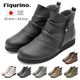 Figurino フィグリーノ 本革 ショートブーツ F1486 日本製 軽量 3E レザー 牛革 ドレープ ブーツ レディース 靴 ブラック 黒 婦人靴 ショートブーツ コンフォート 【あす楽対応】