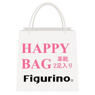 2足入り【フィグリーノ公式】Figurino 福袋 福箱 【1】 ハッピーバッグ レディース 女性 シューズ 靴 日…