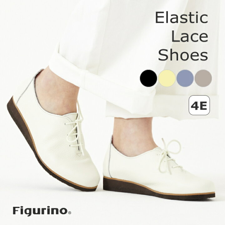 楽天市場】Figurino フィグリーノ 幅広 ワイズ 4e ゴムレースシューズ 