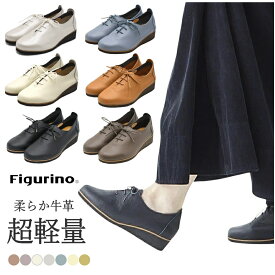 【10%OFFクーポン対象】Figurino フィグリーノ 幅広 4E 本革 レースアップシューズ SP8735 日本製 軽量 甲高 ワイズ 4e ゆったり リラックス レザー 牛革 レディース 靴 ショップチャンネル