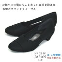 はっ水 パンプス ブラック フォーマル 3E 日本製 1211 黒 3.5cm 外反母趾 通勤 歩きやすい ゆったり 幅広 冠婚葬祭 レディース 靴 入学式 卒業式 ママ【返品交換無料】葬式