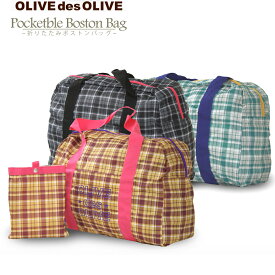 折りたたみバッグ バッグ 鞄 カバン レディース コンパクト トラベル 旅行 便利 エコバッグ ショッピング S サイズ 遠足 修学旅行 OLIVEdesOLIVE オリーブデオリーブ OLIVE-43088