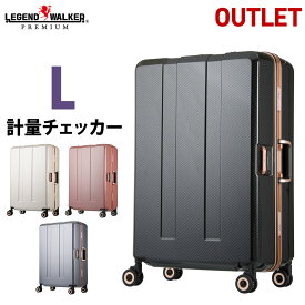【50％OFF】名入れ無料 【クーポン発行】 アウトレット セール スーツケース キャリー バッグ 旅行 L サイズ 大型 計り付き 重さを量る キャリーケース 安い レジェンドウォーカー 1週間以上 女子旅 トラベルメーター B-6703N-70