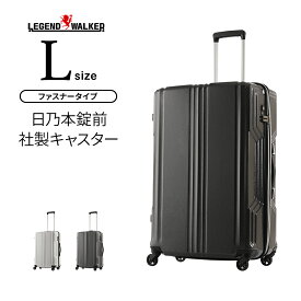 名入れ無料 LEGEND WALKER 5603-70 PCファイバー 驚くほど軽い 優れた復元力 スーツケース BLADE 70cm 超軽量 Lサイズ キャリーケース キャリーバッグ レジェンドウォーカー