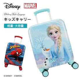 【Disney】ディズニー キッズキャリー （VH91238） スーツケース キャリーケース キッズ 子供用 バッグ かわいい かっこいい 軽い マーベル アナと雪の女王 スパイダーマン あす楽