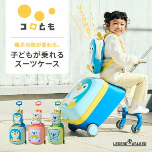 LEGEND WALKER �i2010-48�j �R���Ƃ� �q�ǂ� ���� �X�[�c�P�[�X �L�b�Y�L�����[ �t�@�X�i�[�^�C�v 1�N�ۏ� ���S�t�F���X�o�[ �V���O���L���X�^�[ ���킢�� ���� �y���� �ړ� �V���b�s���O���[�� 