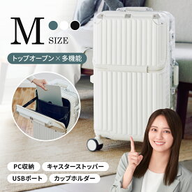 【クーポン配布中】日本ブランド スーツケース Mサイズ フレーム トップオープン フロントオープン PC収納 カップホルダー USBポート ストッパー付 キャリーケース キャリーバッグ 中型 5泊 6泊 7泊 LW エルダブリュー 頑丈 ビジネス 出張 旅行 おしゃれ フック 5210-60