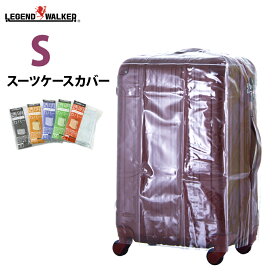 スーツケースカバー Sサイズ スーツケース用 カバー 旅行かばん用 ※スーツケースは付属しません【メール便】【雨カバー】9095【COVER-2】【COVER-3】【COVER-4】