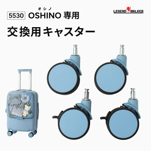 LEGEND WALKER OSHINO �I�V�m��p �����L���X�^�[ �iC5530�j �X�[�c�P�[�X �L�����[�P�[�X �J���[ �J�X�^�}�C�Y ���� �N�b�V�����t �L���X�^�[ �Z�b�g �J�W���A�� ������ ���s ���� �����y ��������
