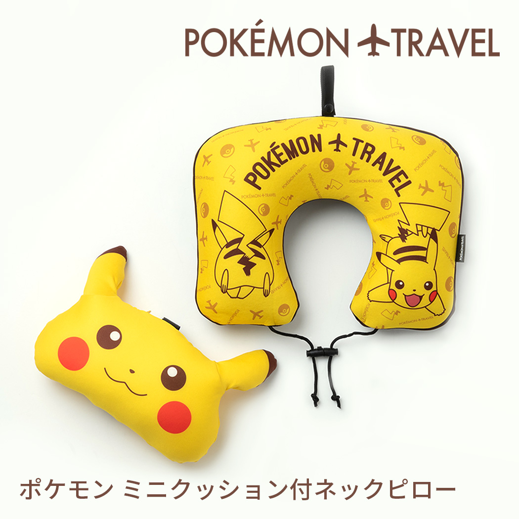 95%OFF ポケモン ミニクッション付ネックピロー トラベルグッズ 旅行用品 GW-P307 ピカチュウ ミニクッション Pikachu ポケットモンスター ネックピロー Pokemon pocket moster 高質で安価