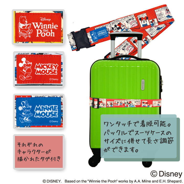 とっておきし福袋 07年 Jtb Travesia ミニー ワンタッチ スーツケースベルト Excelsolupro Com
