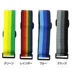 【クーポン発行】マジックテープ式 スーツケース キャリーケース ベルト 全4色 9007