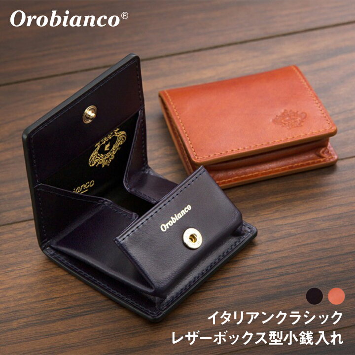 楽天市場 オロビアンコ ラッピング無料 コインケース 財布 メンズ Orobianco B Up 小銭入れ 日本製 コインケース メンズ ビジネス カジュアル 牛革 レザー 革 仕事 スーツ ジャケット ギフト 紳士 男性 就職祝い 退職 父の日 クリスマス プレゼント Orobianco Ors