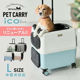 ペチコ ペットキャリー Lサイズ 3004-L PETiCO iCO+plus ペットカート イコプラス ペットバギー 犬 猫 小型犬 中型犬 多頭 2匹 キャリーバッグ ストッパー付 静音キャスター 飛び出し防止 お出かけ 旅行 電車 防災 通院 柴犬 フレンチブル