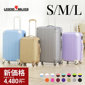 【新価格!73％OFF〜】【クーポン発行】LEGEND WALKER （5082-55,60,67） スーツケース キャリーケース ファスナータイプ 軽量 大容量 機内持込 1年保証 容量拡張 TSロック バイカラー カラフル かわいい 女子旅 修学旅行 防災 S/M/L 1〜7泊 あす楽 送料無料