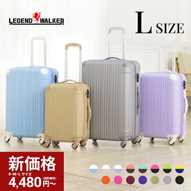 【70％OFF】日本ブランド スーツケース キャリーケース 【販売45万台突破】 L サイズ キャリーバッグ 1年保証 修学旅行 大型 容量拡張 女子旅 かわいい ファスナー 海外旅行 LEGEND WALKER 1週間 7泊 8日 9日 レジェンドウォーカー 5082-67