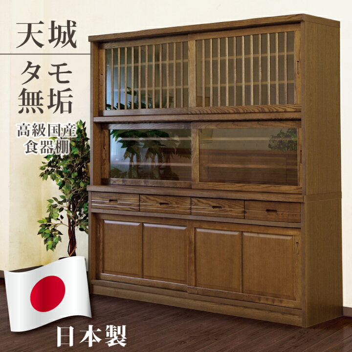 楽天市場】食器棚 幅170cm 日本製 ダイニングボード ハイタイプ 