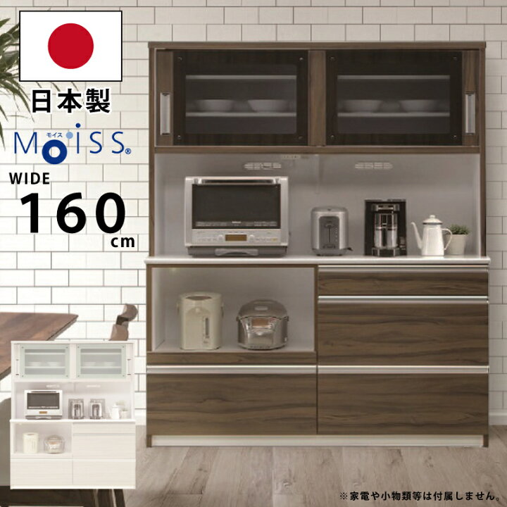 楽天市場】【日本製】食器棚 幅160cm ハイタイプ 大容量 完成品 