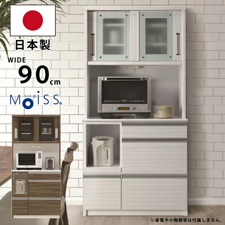 楽天市場】【日本製】食器棚 幅90cm ハイタイプ 大容量 完成品 