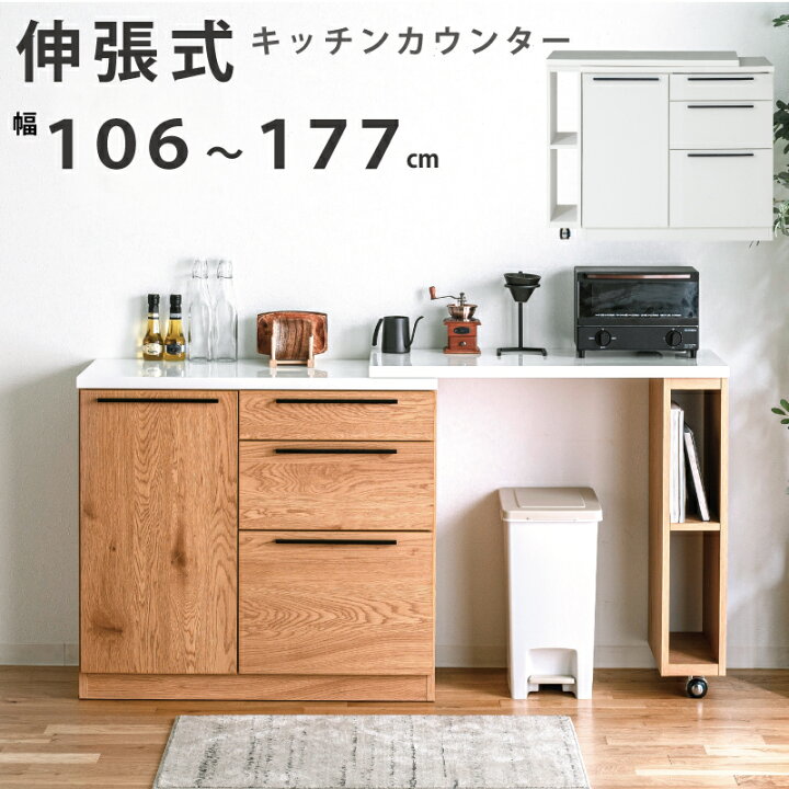 楽天市場】伸縮カウンター 幅110cm〜180cm 伸縮式 伸張式 キッチン 