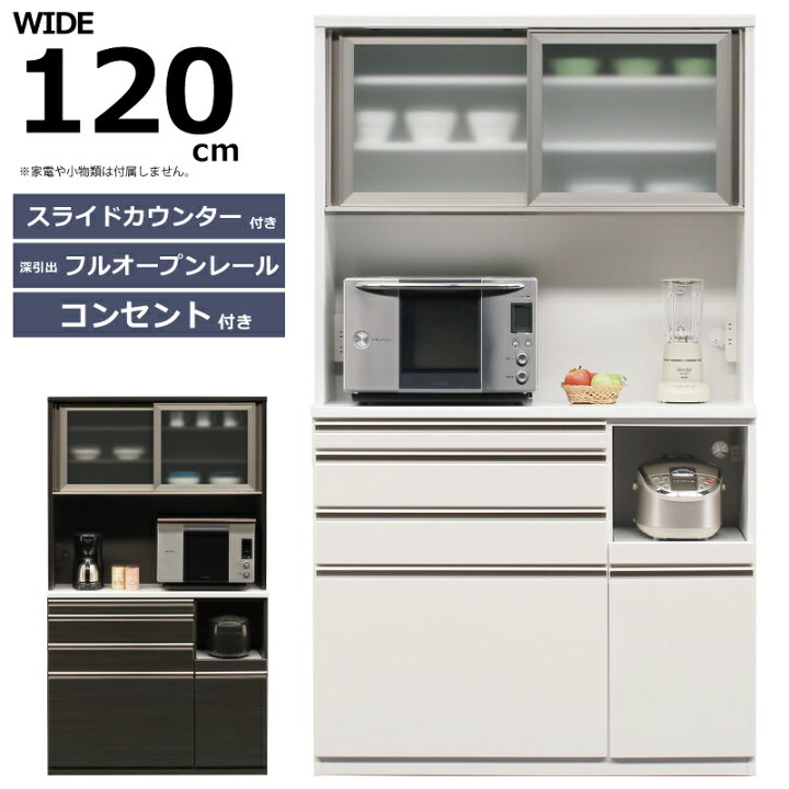楽天市場】幅120cm 高さ205cm オープン食器棚 スライドカウンター 