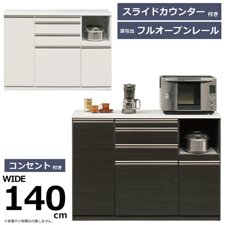 楽天市場】幅140cm 高さ100cm キッチンカウンター スライドカウンター 