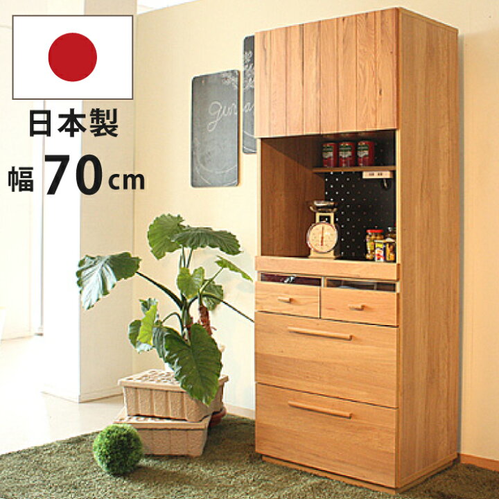 楽天市場】国産 幅70cm 食器棚 天然木オーク材使用 北欧家具シリーズ 