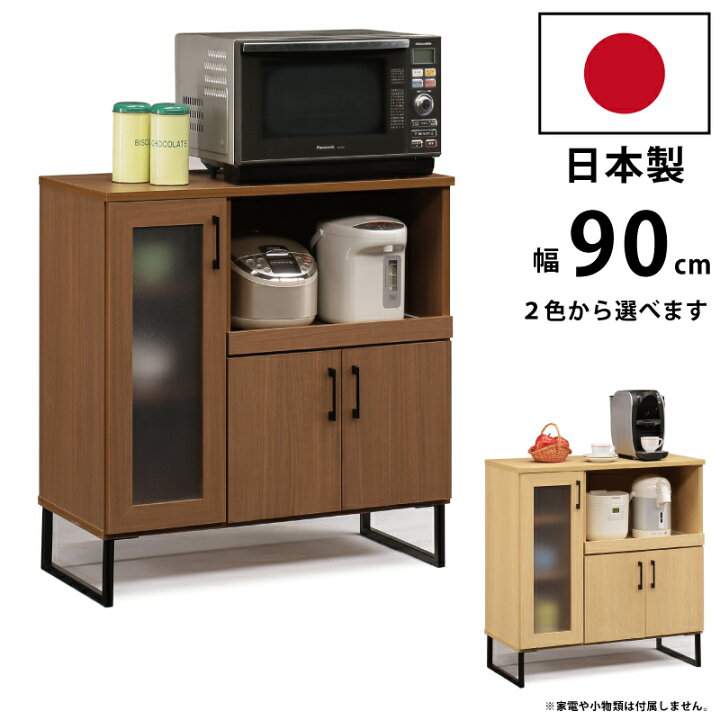 楽天市場】キッチンカウンター 幅90cm 日本製 木製 キッチン 