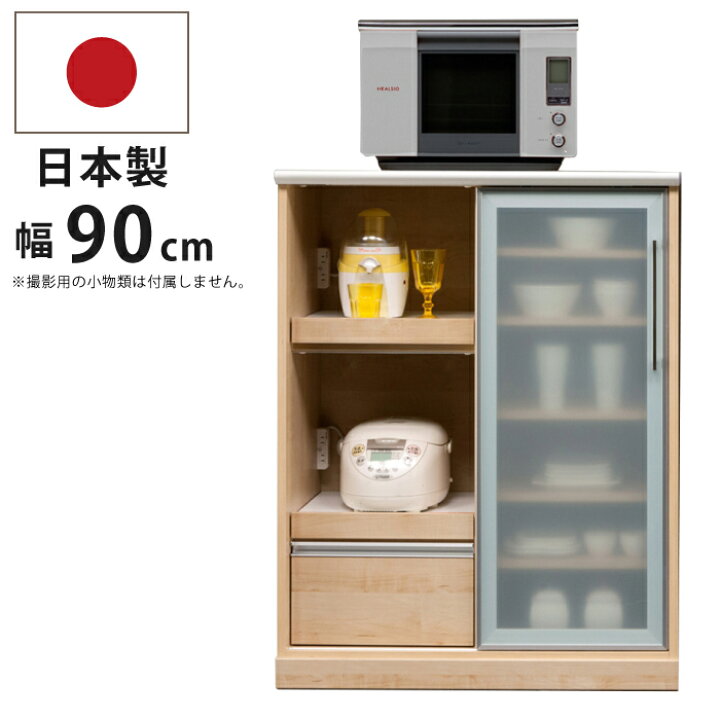 楽天市場】完成品 日本製 幅90cmキッチンカウンター 収納力抜群 