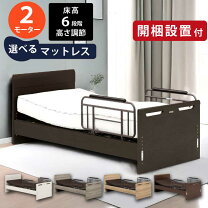 楽天市場】電動リクライニング（ブランドグランツ）（ベッド 介護　電動リクライニングベッド　シングルベッド　電動　ベッド　グランツ