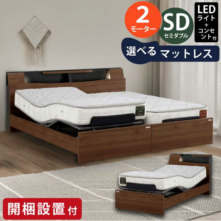 楽天市場】【開梱設置付き】電動リクライニングベッド 2モーター LED 