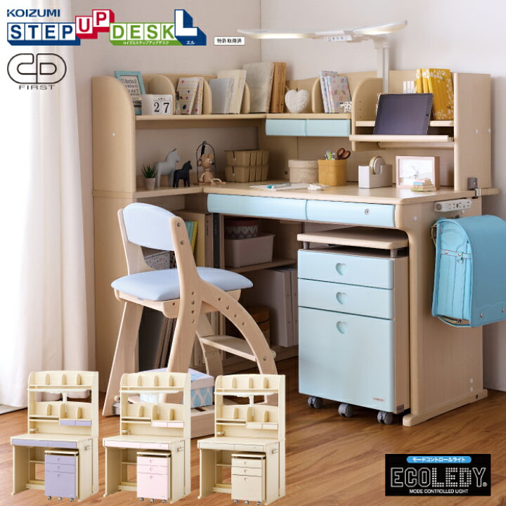 楽天市場】学習机 コイズミ 学習デスク ステップアップデスクL KOIZUMI  