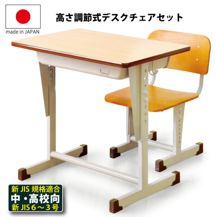 楽天市場】国産 中高生向サイズ 学校用 机 デスク+チェア 2点セット 新 