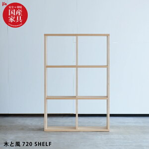 【P5倍】 国産 シェルフ 完成品 幅107cm 高さ72cm 天然木 メープル突板 自然素材 オイル仕上げ オープンラック オープンシェルフ 間仕切り 収納 棚 ナチュラル 木製 杉工場 木と風 日本製 国産家