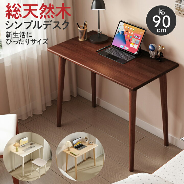 楽天市場】デスク 幅90cm 奥行50cm 天然木 木製 パソコンデスク 勉強机 