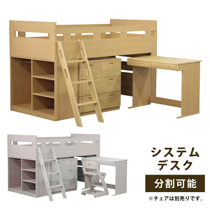 楽天市場】システムベッド システムデスク 学習デスク 学習机 デスク 