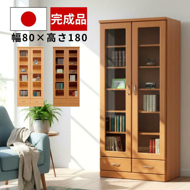楽天市場】本棚 書棚 扉付き ガラス扉 大容量 ハイタイプ 完成品 組立 