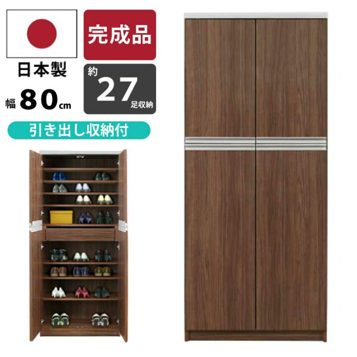 楽天市場】シューズラック 日本製 完成品 幅80cm 高さ180cm 約27足収納 