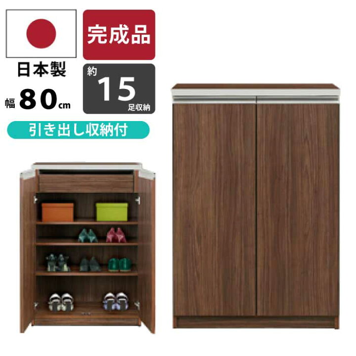 楽天市場】靴箱 幅80cm 下駄箱 シューズボックス 高さ113cm モダン 