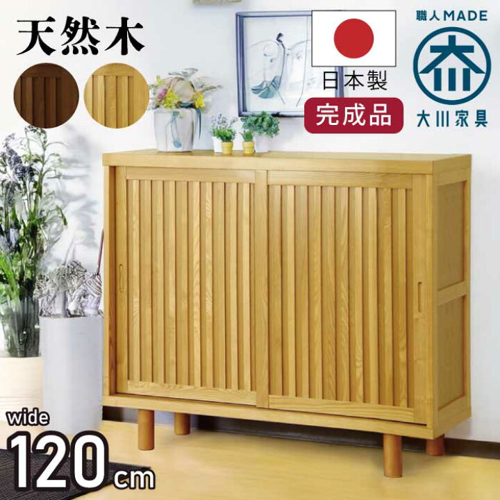 楽天市場】下駄箱 完成品 日本製 幅120cm 約30足収納可能 天然木 タモ 