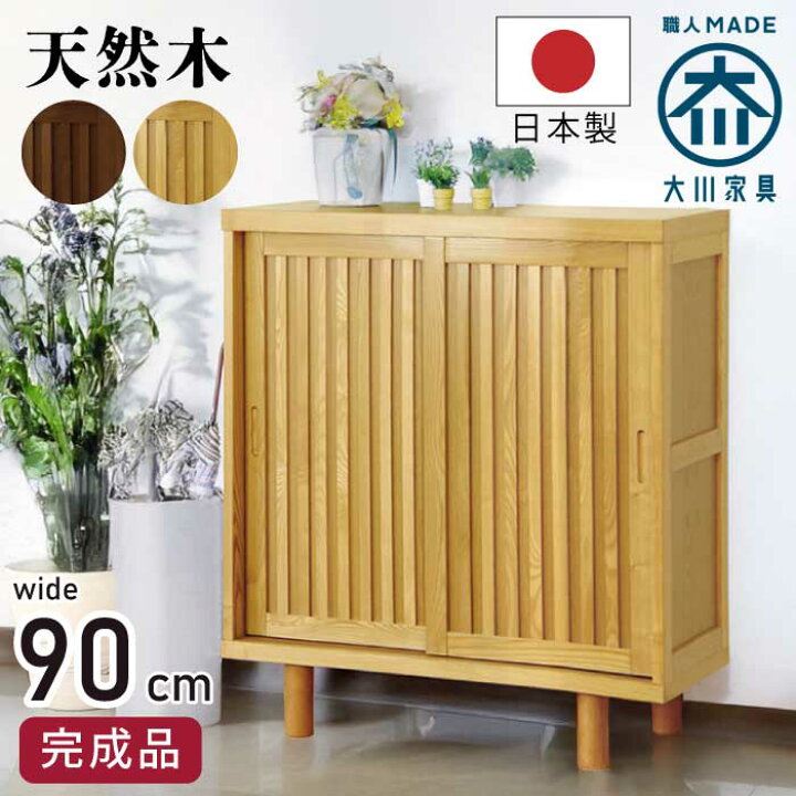 楽天市場】下駄箱 完成品 国産 幅90cm 約20足収納可能 和風モダン 90 