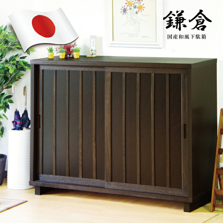 楽天市場】下駄箱 シューズボックス 幅120cm 日本製 国産 完成品 